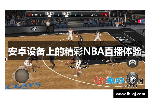 安卓设备上的精彩NBA直播体验