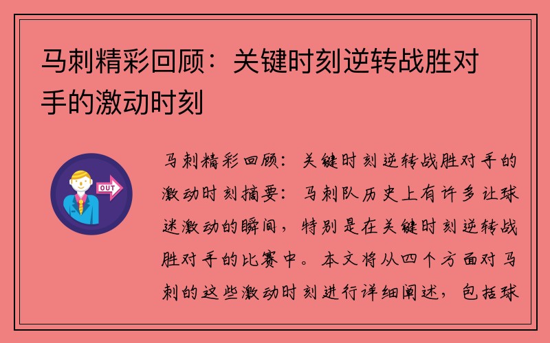 马刺精彩回顾：关键时刻逆转战胜对手的激动时刻